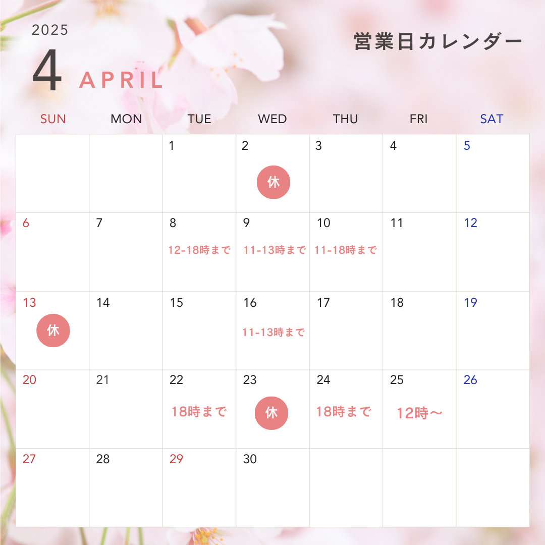 ４月の営業日