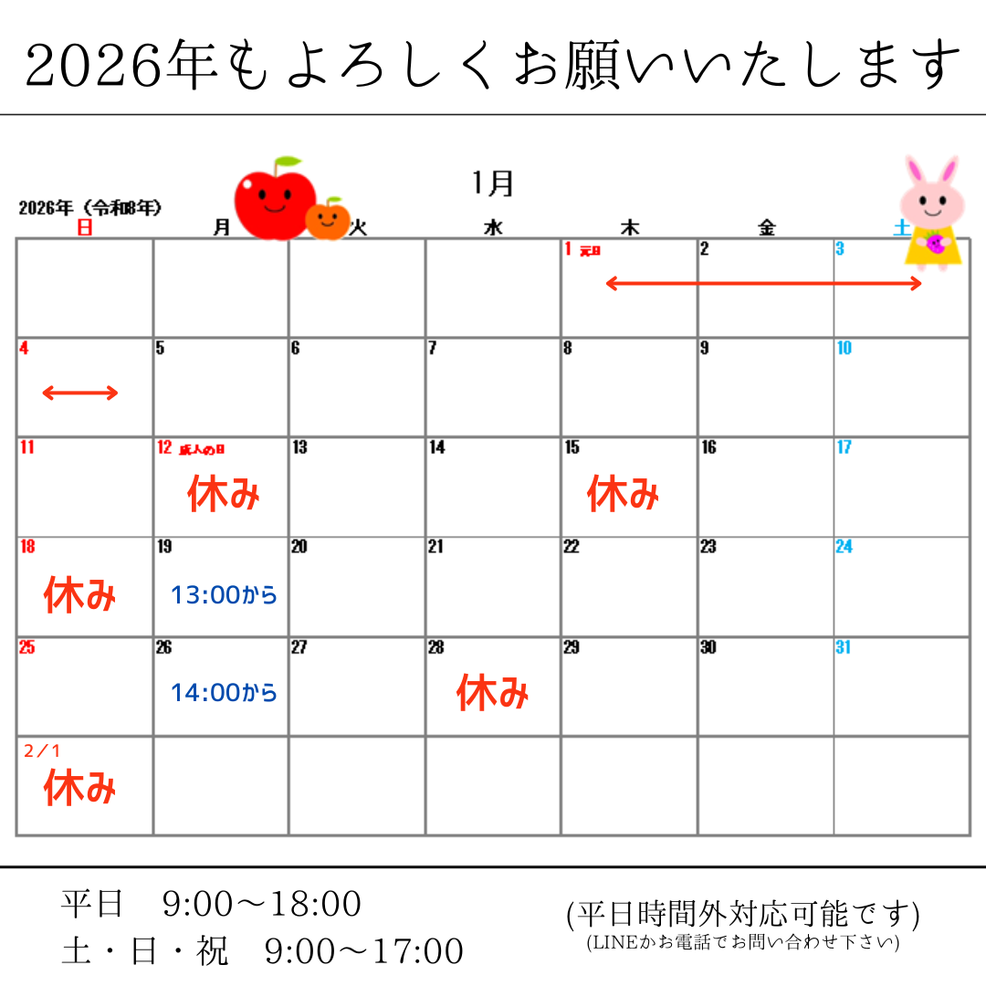 1月予定★一部変更あり
