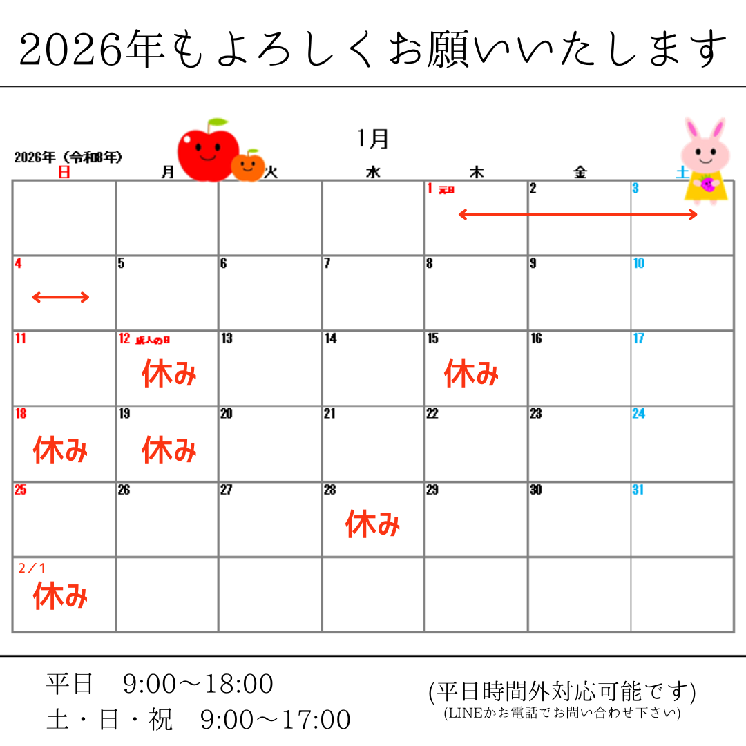 2026年1月★予定表